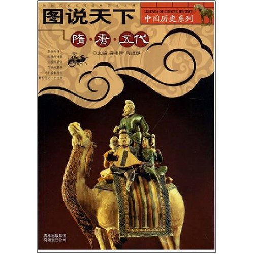 隋唐五代传，隋唐五代传怎么读