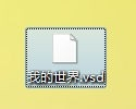 vsd用什么打开，vsd文件用什么打开软件打开