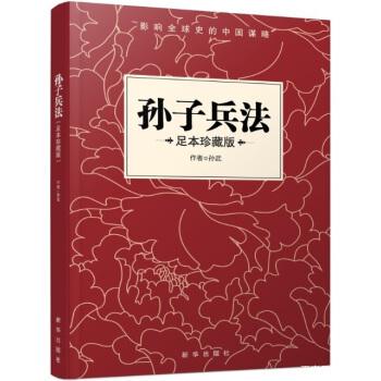 孙子兵法十三篇，孙子兵法十三篇的主要内容