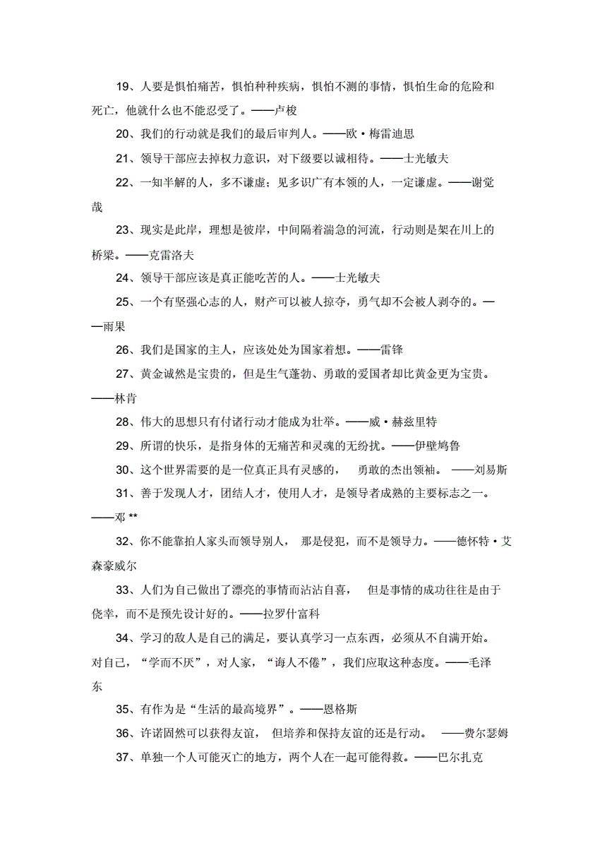 名人名言10字，红楼梦名人名言10字