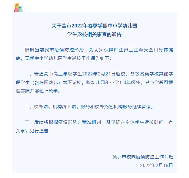 开学再次延期，开学时间再次延迟