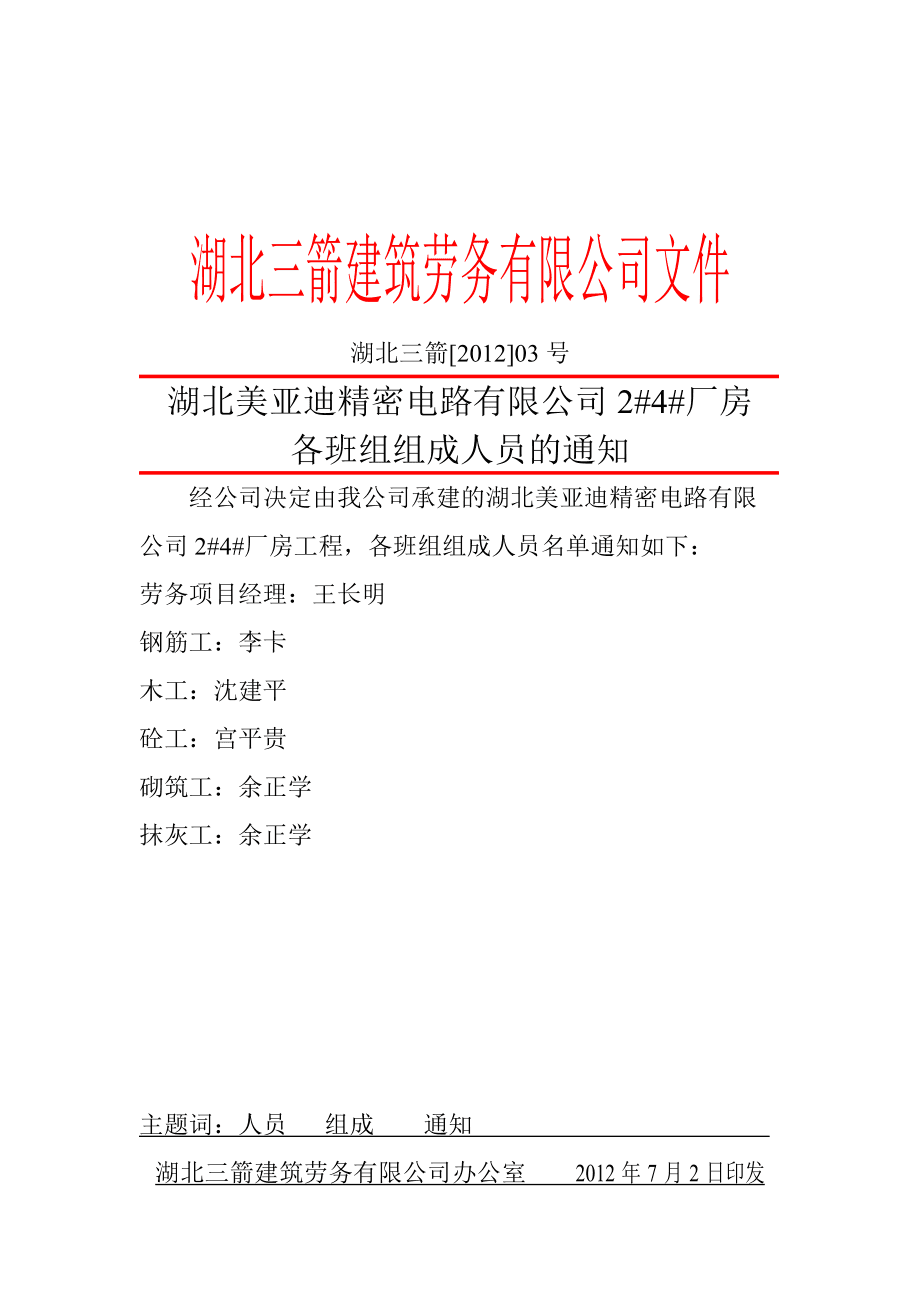 红头文件怎么做，正规的红头文件格式