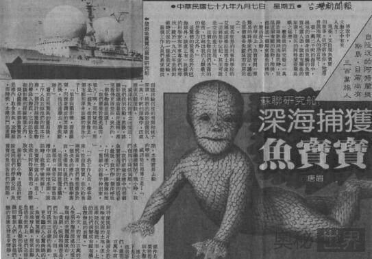 海底人，海底人的真实照片