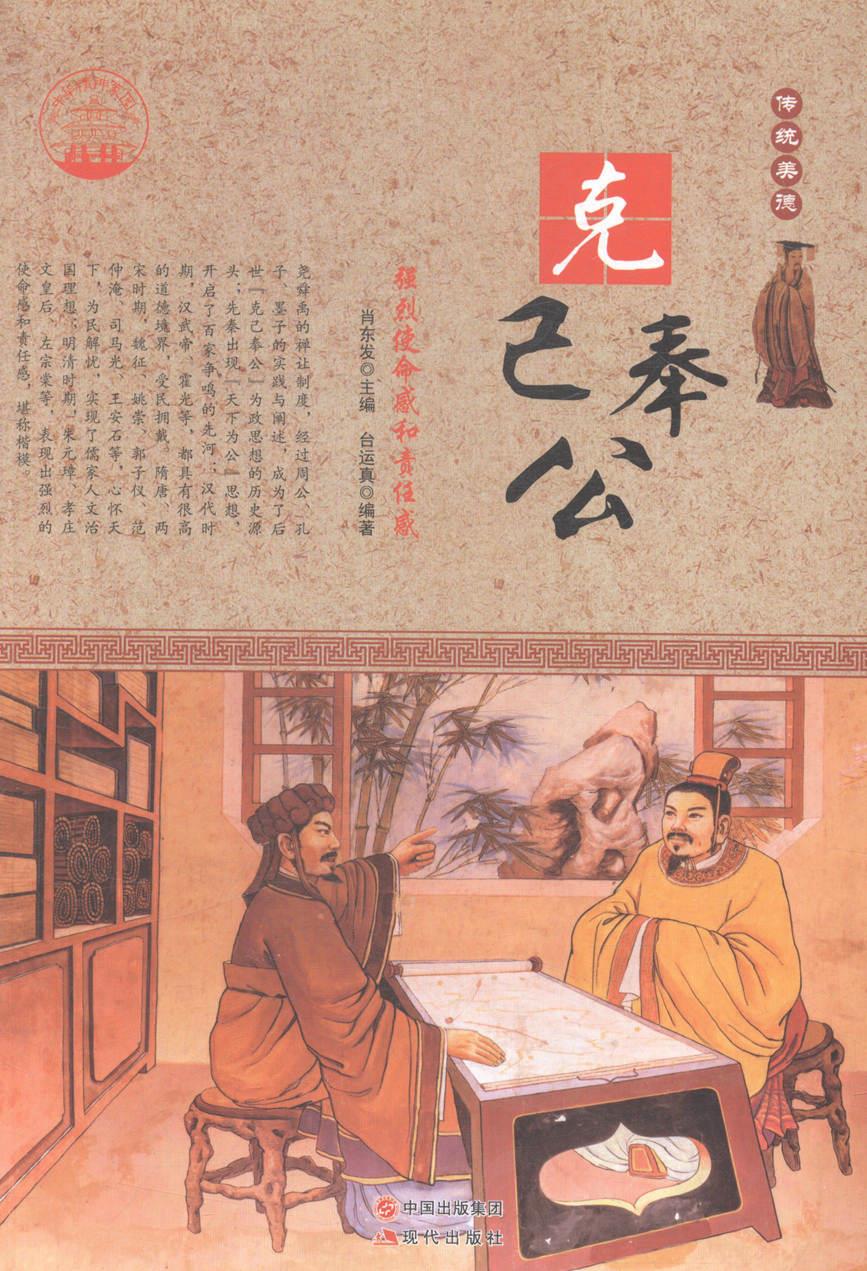 克己奉公，克己奉公的克什么意思
