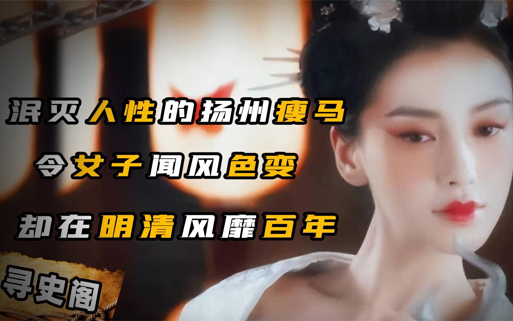 瘦马什么意思，出身瘦马什么意思