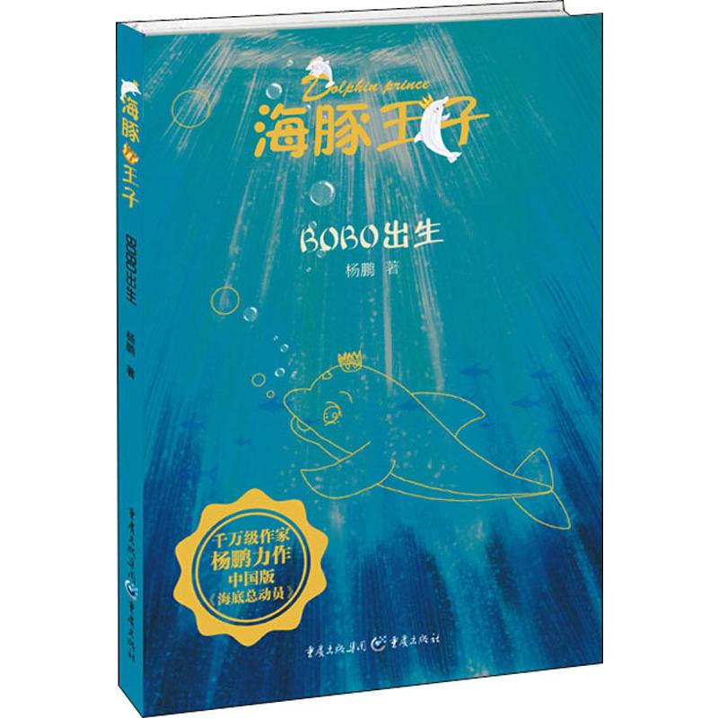 海豚王子，海豚王子历险记读后感
