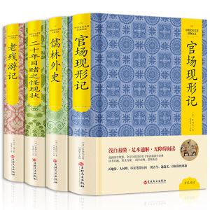 晚清四大谴责小说，晚清四大谴责小说是谁提出的