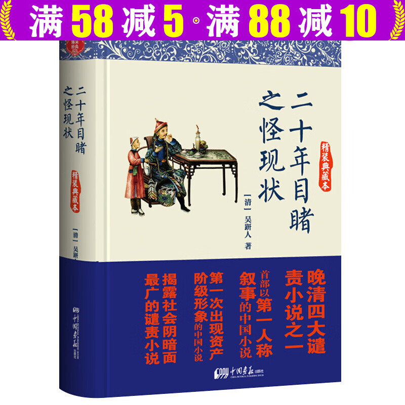 晚清四大谴责小说，晚清四大谴责小说是谁提出的