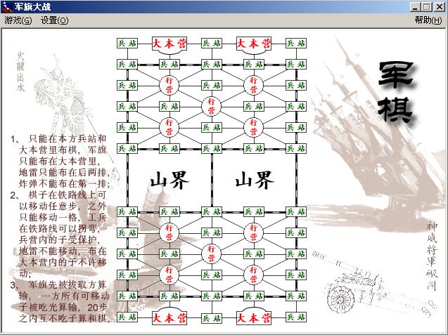 军棋的玩法和规则，军棋的玩法和规则 暗棋