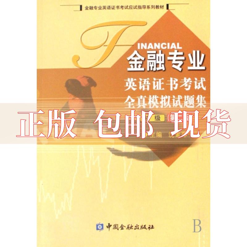 金融专业英语，金融专业英语证书考试