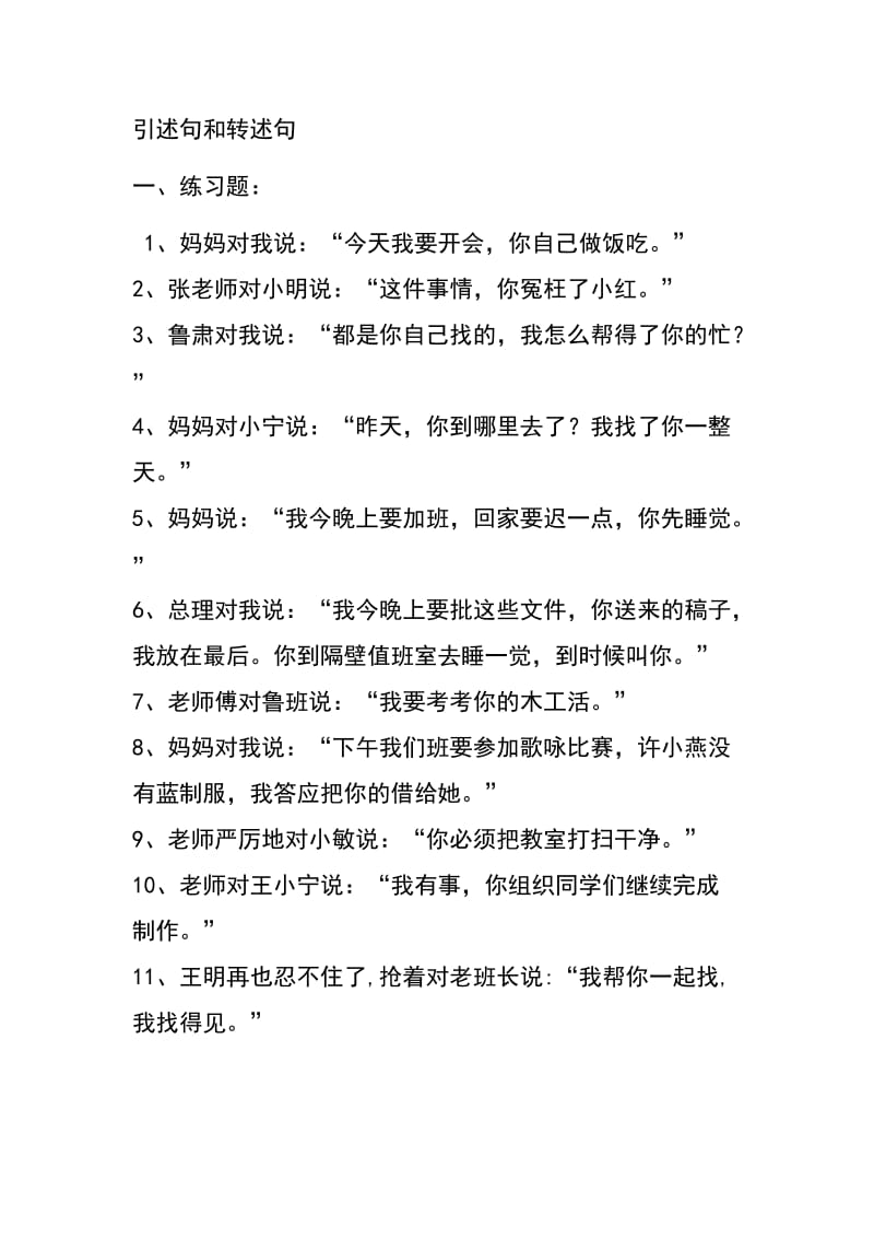 引述句是什么意思，陈述句改为引述句是什么意思