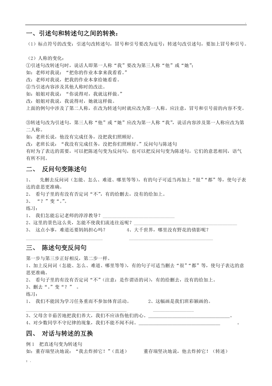 引述句是什么意思，陈述句改为引述句是什么意思