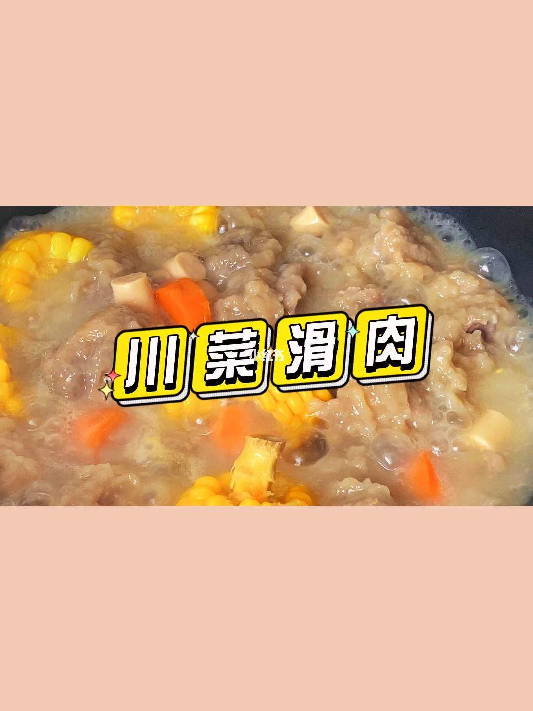 滑肉，滑肉怎么做才不脱浆