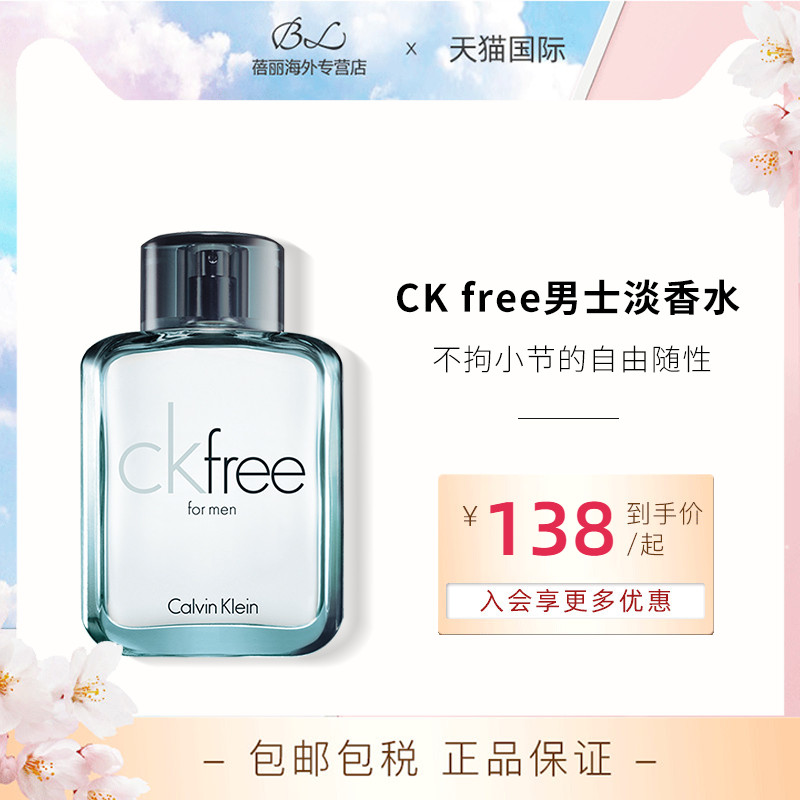 CK自由男士香水，ck自由男士香水国外售价