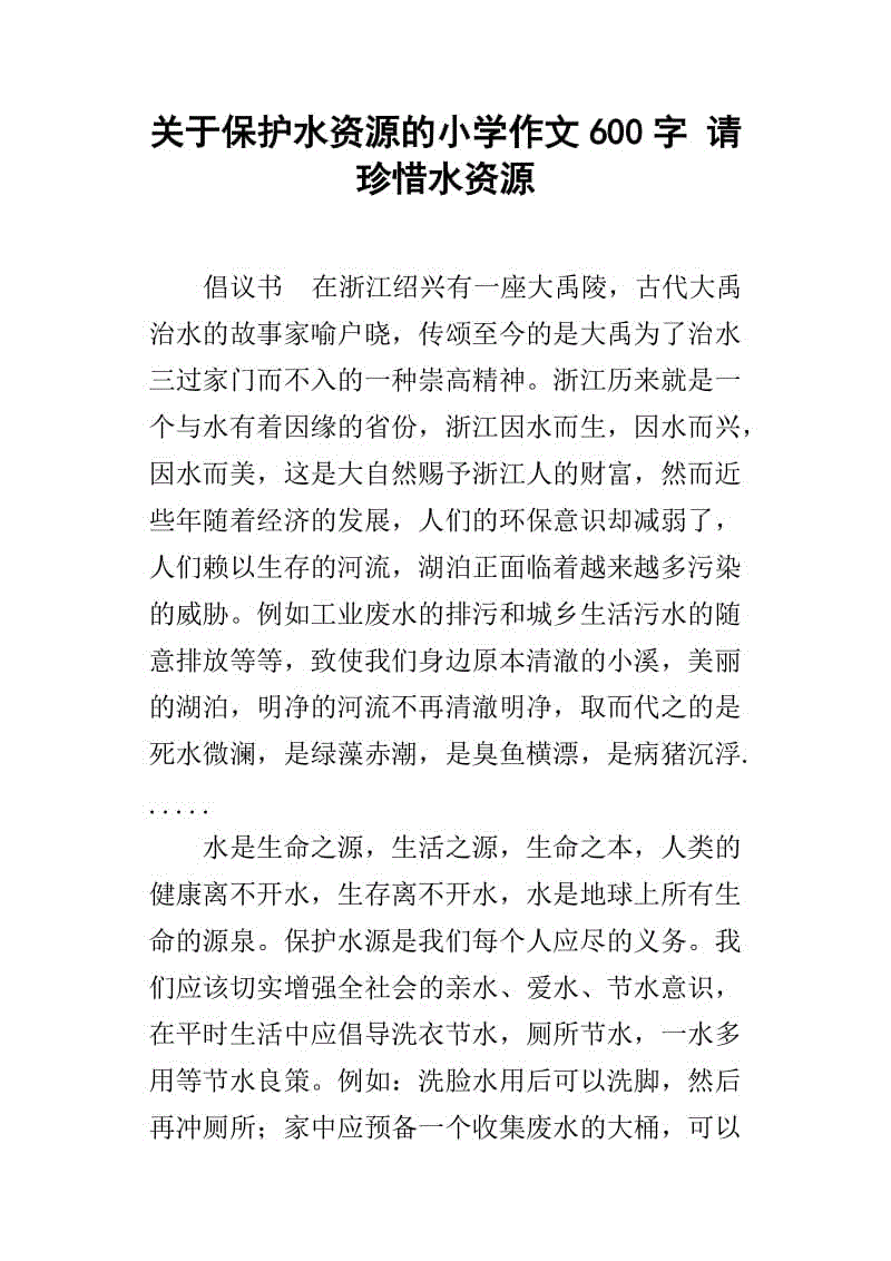 珍惜水资源的句子，珍惜水资源的句子50个字