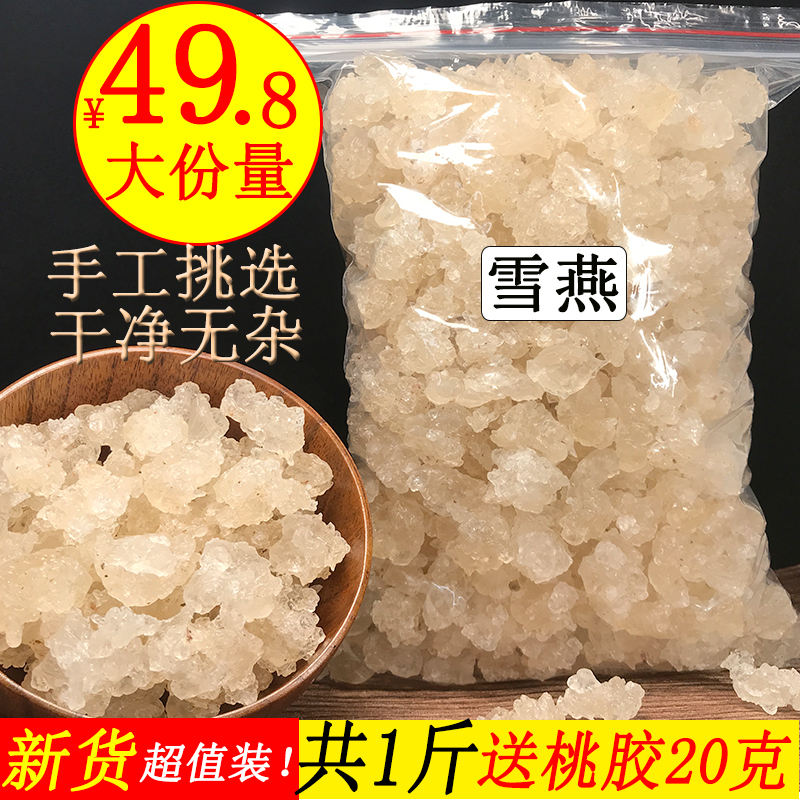 正宗雪燕一斤多少钱，3种女人不适合吃雪燕