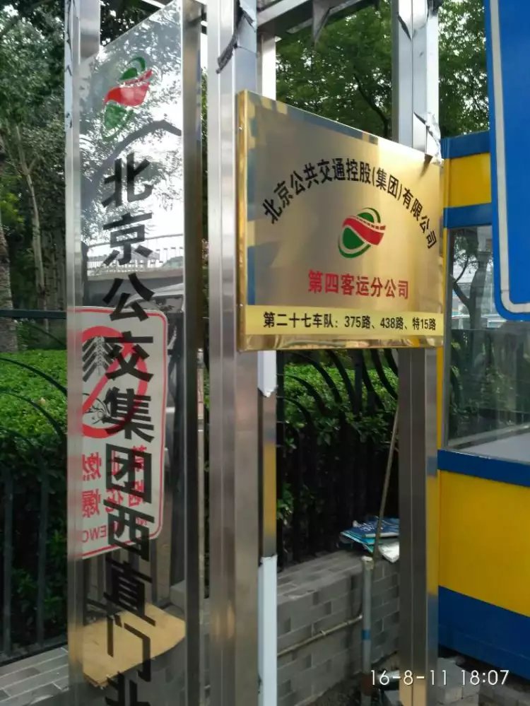 北京375公交车，北京375路公交车恐怖故事
