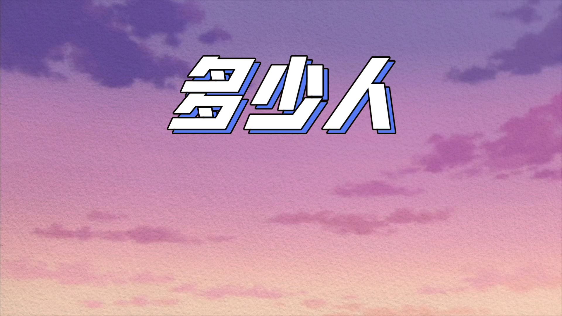 人心难测什么意思，人心难测的经典句子
