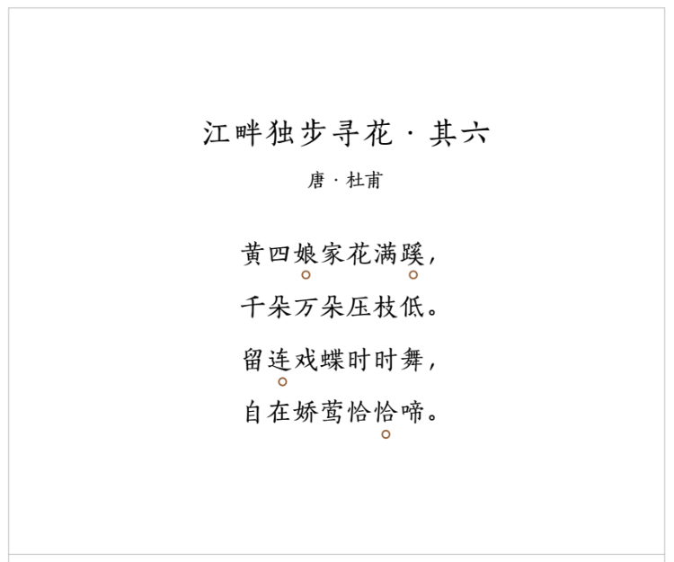 江畔独步寻花其七，江畔独步寻花其七古诗带拼音视频