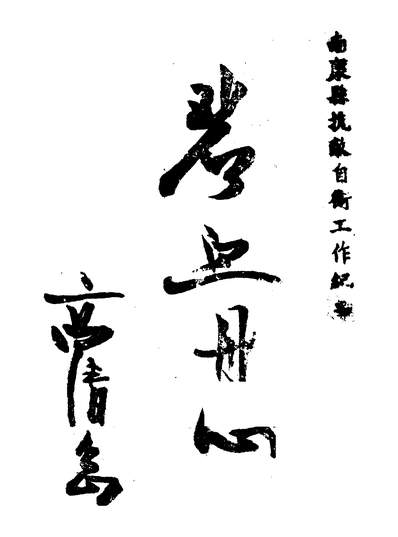 碧血丹心的意思，碧血丹心的意思和典故