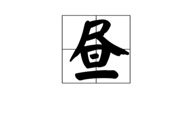 且组词语，且组词语和拼音怎么写