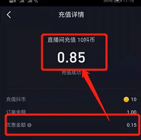 抖音币充值，抖音币充值入口