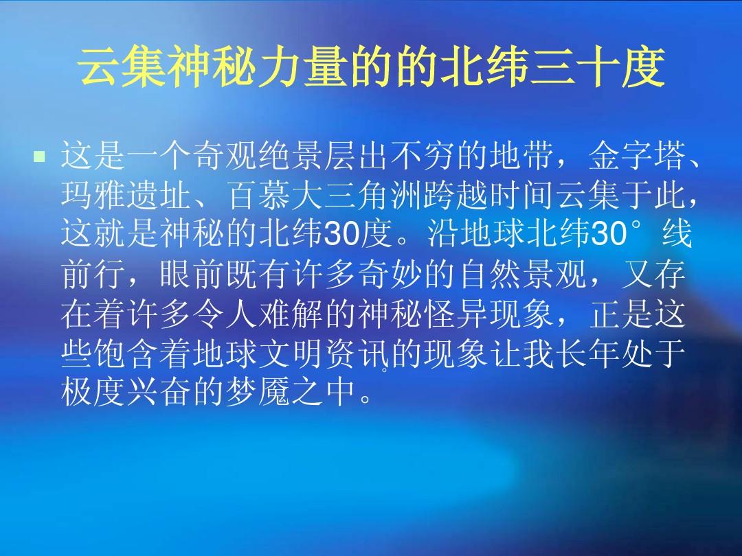 神奇的北纬30度，神奇的北纬30度线