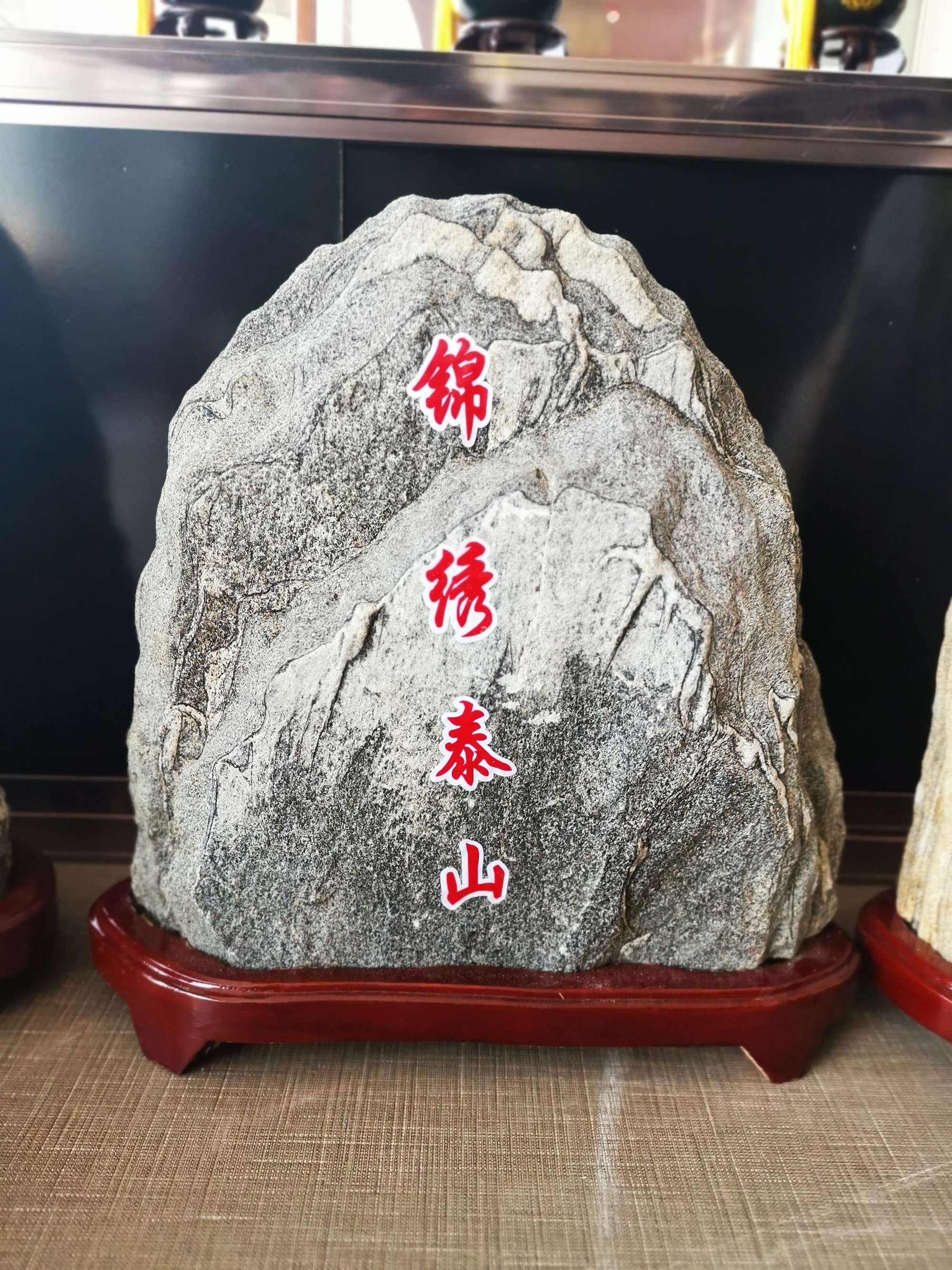 泰山奇石，泰山奇石视频