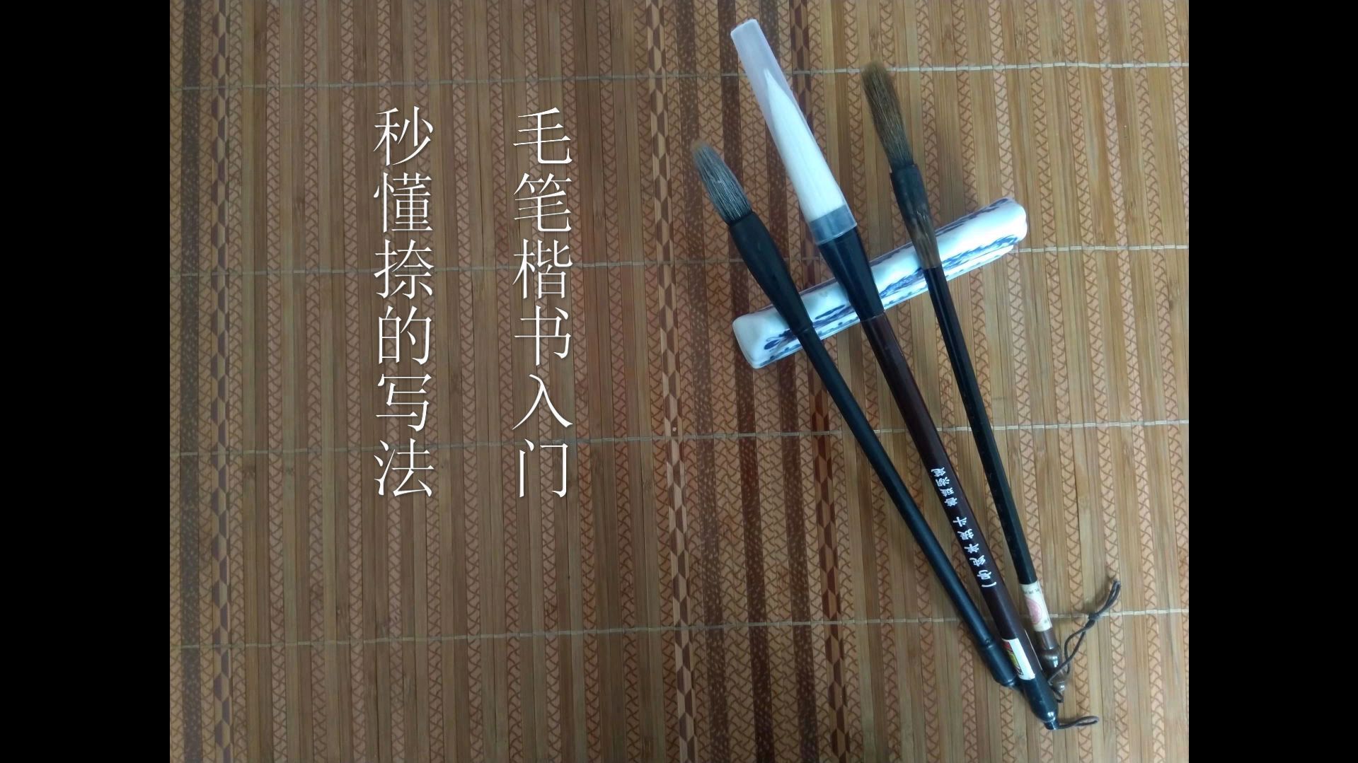 毛笔的来历，毛笔的来历和制作方法