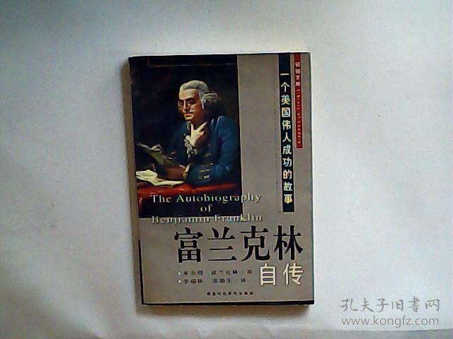 富兰克林的小故事，富兰克林的小故事3篇