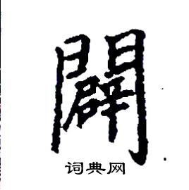 辟加木念什么，辟加木念什么字