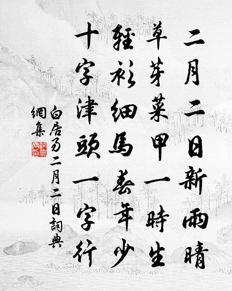 二月二日出郊，二月二日出郊古诗