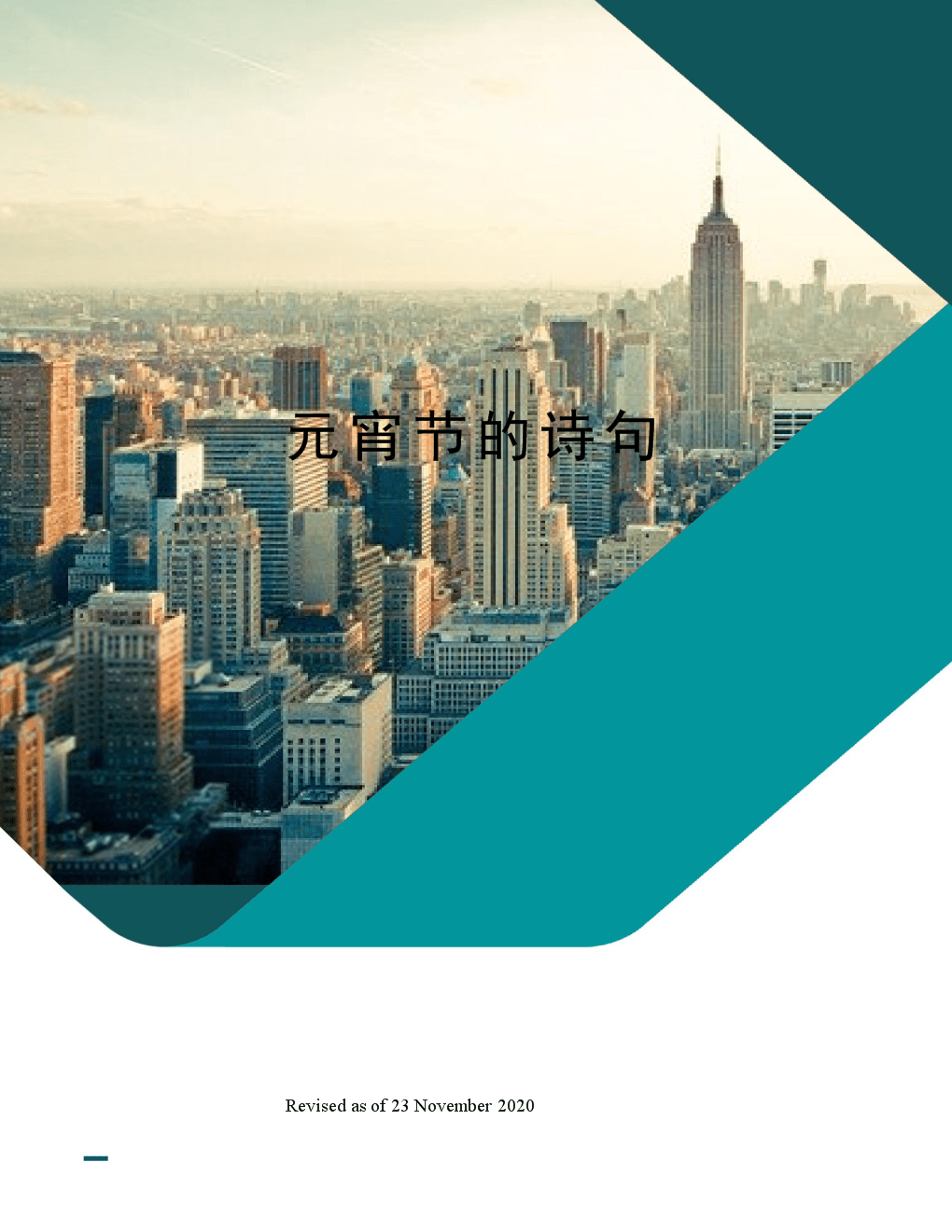关于灯的诗词，描写灯光的诗句