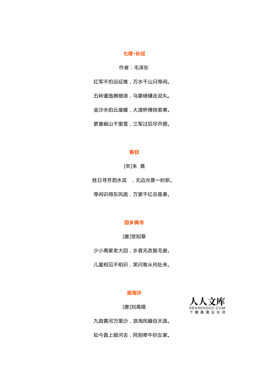 六句的古诗，七言六句的古诗