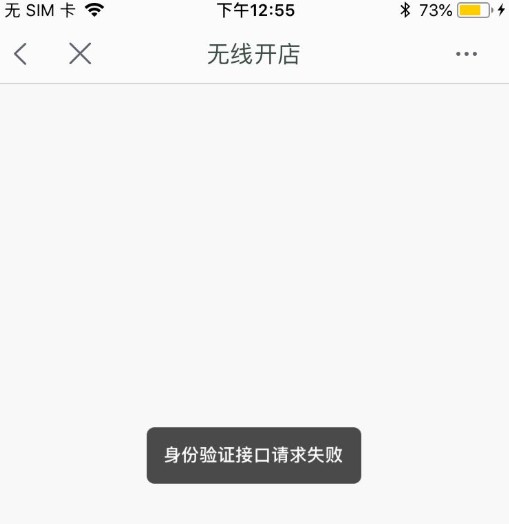 请求shsh失败怎么办，爱思助手刷机出现请求shsh失败怎么办