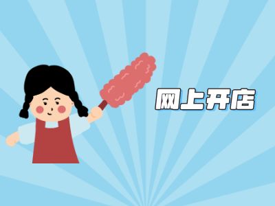 c店是什么意思，c店是什么意思网络用语