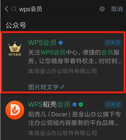 wps会员账号，wps会员免费永久激活码2022