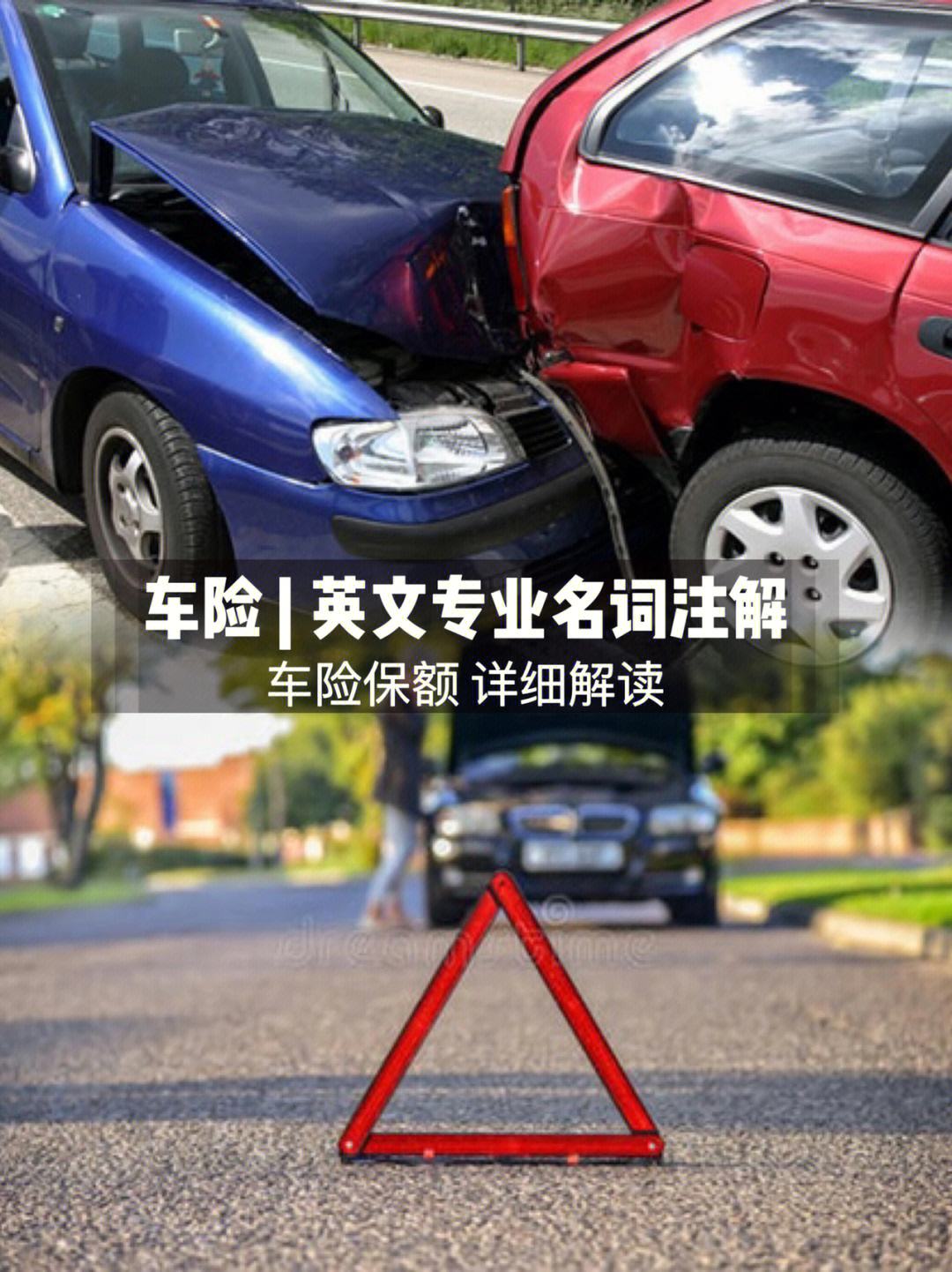 事故的英文，出了事故的英文