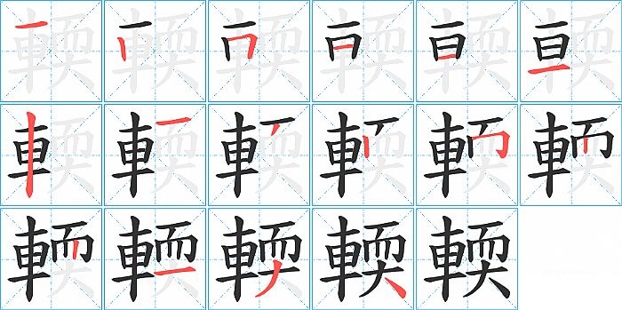 因的笔顺，因的笔顺规则是什么