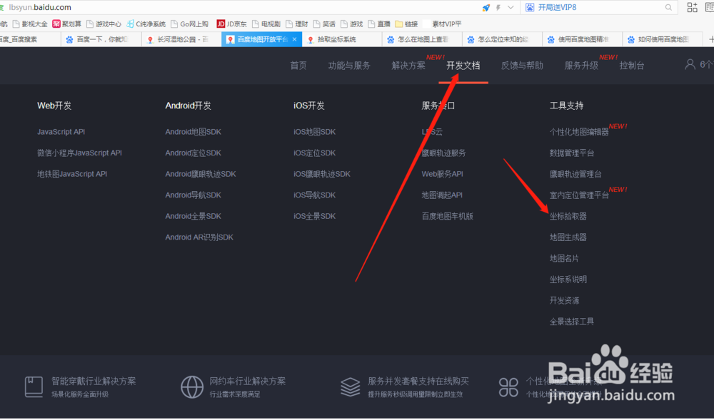 坐标拾取系统，百度地图坐标拾取系统