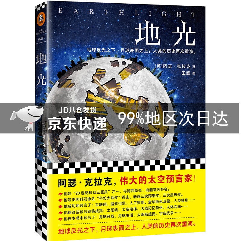 地光，地光现象
