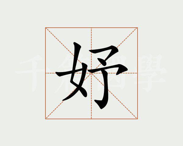 丹的拼音，膝盖的拼音