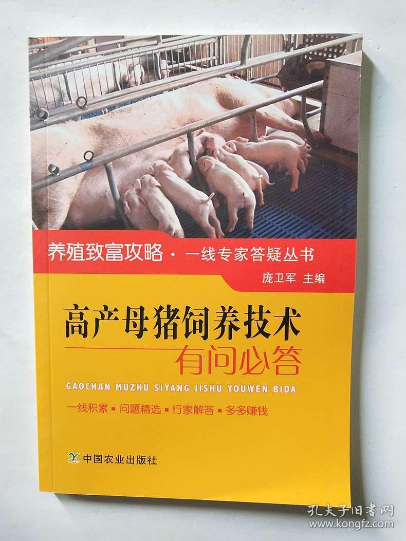 养猪大全，养猪大全书