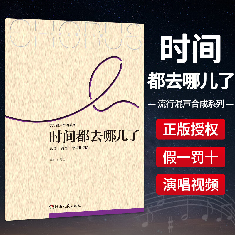 时间都去哪了简谱，夜空中最亮的星简谱