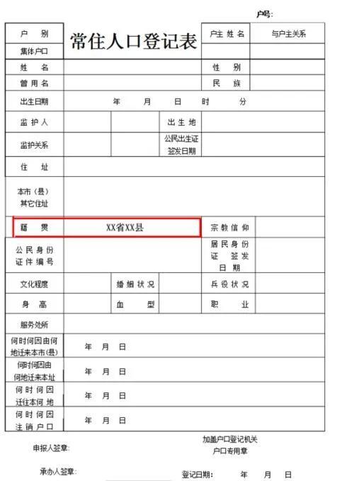 贯籍是什么，贯籍是什么意思怎么填籍贯