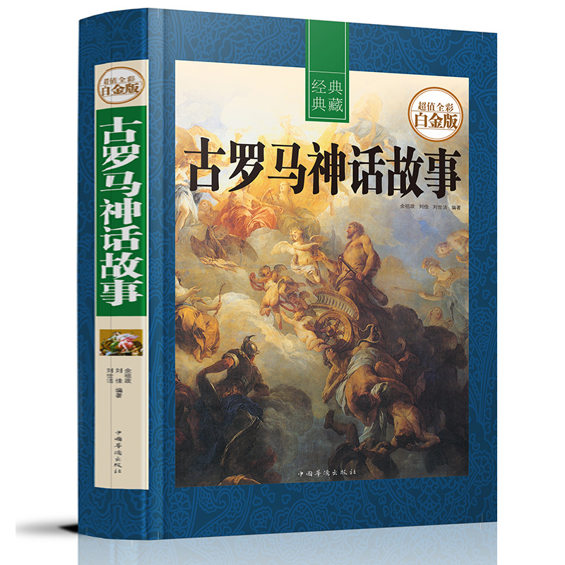 罗马神话故事，罗马神话故事读后感