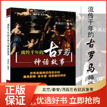 罗马神话故事，罗马神话故事读后感