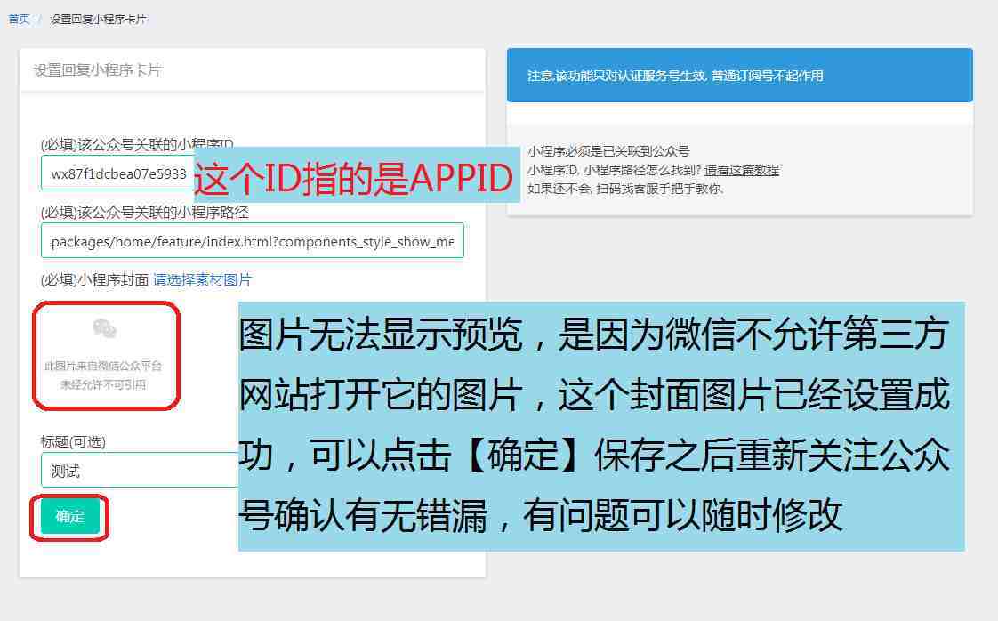 公众号appid，公众号appid不能为空是什么意思