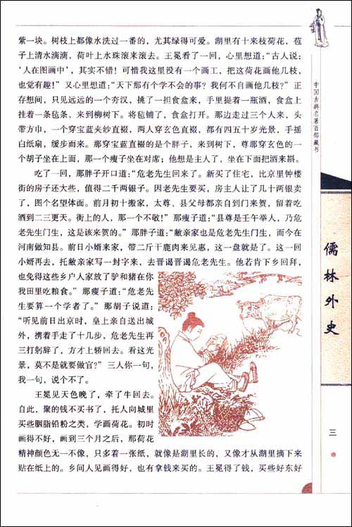 儒林外史杜少卿，儒林外史杜少卿出现在第几回