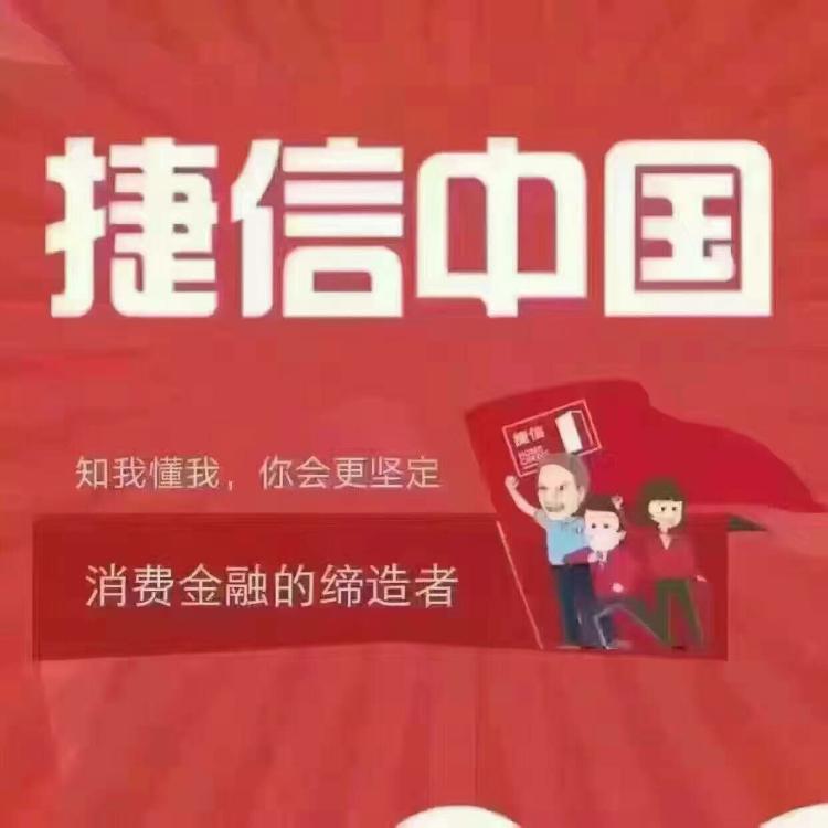 捷信电话，捷信电话客服